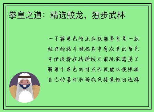 拳皇之道：精选蛟龙，独步武林